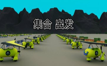 2024,带着出发作文模板6篇
