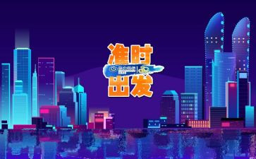 挥挥手,出发作文7篇