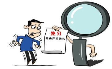 中国纪律处分心得体会7篇