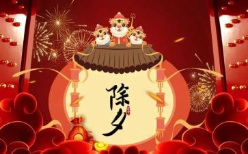 除夕小学二年级作文8篇