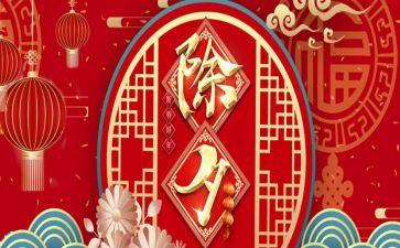 过除夕的作文600字6篇