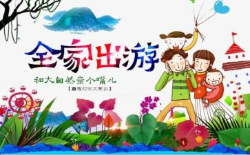 出游活动方案6篇