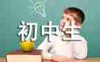 初中的好作文600字模板6篇