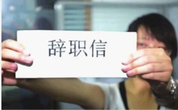 辞职时工作总结7篇