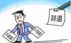 校长辞职报告7篇