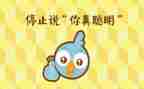 聪明的小老鼠作文8篇