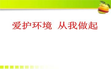 垃圾分类,从我做起作文6篇