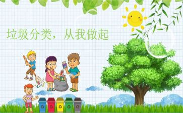 垃圾分类,从我做起作文推荐7篇