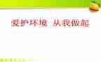 垃圾分类,从我做起作文6篇