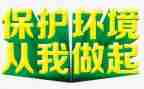 环境卫生从我做起演讲稿8篇