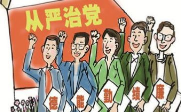 全面从严治党心得精选5篇