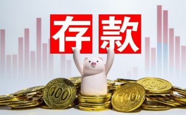 存款活动方案5篇