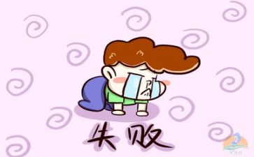 写挫折的优秀作文8篇