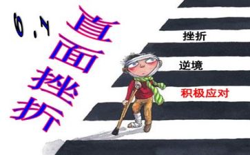 挫折的作文400字5篇