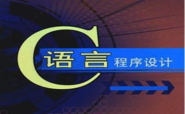 c语言培训心得模板8篇