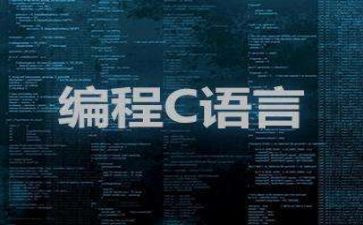 c语言工作总结优秀7篇