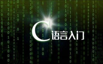 c语言工作总结7篇