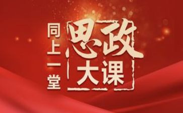 2024战疫思政大课堂观后感6篇