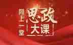 2024战疫思政大课堂观后感6篇