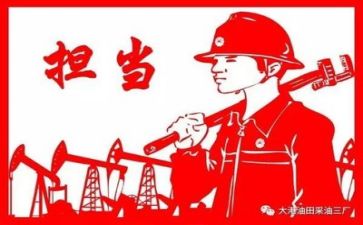 有担当的作文5篇