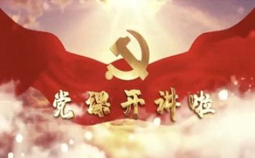 5.4主题党日活动方案参考6篇