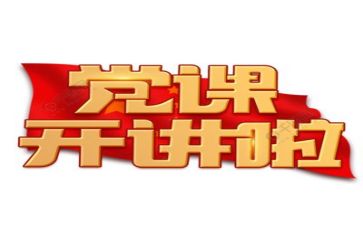 与党同心心得体会7篇