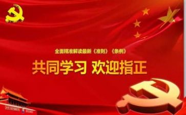 党章6到12心得体会优质5篇