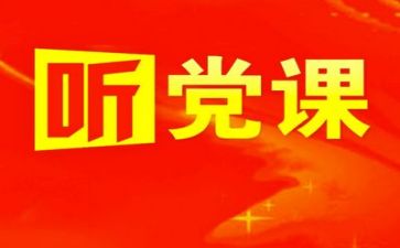 党培后的心得体会通用8篇