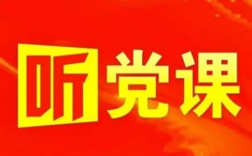 观看党旗颂心得体会7篇