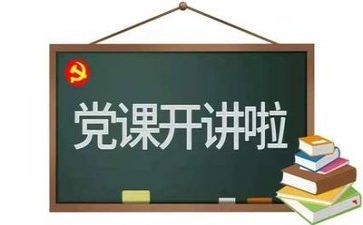 党工作培训心得体会范文优质6篇