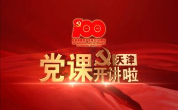 学生上党课心得体会5篇