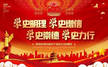 听党员讲党史心得体会5篇