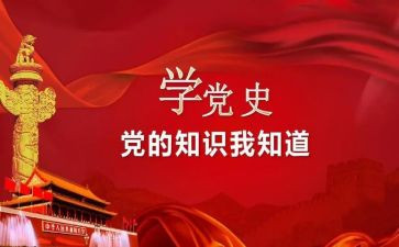 忆百年党史心得体会7篇