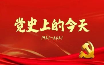 党史教育2024心得5篇