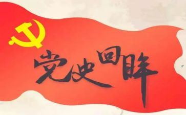 2024年党史主题教育活动方案8篇