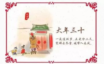大年三十的作文模板6篇