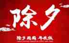 大年初一的作文300字5篇