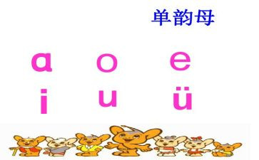 单韵母i的教案7篇