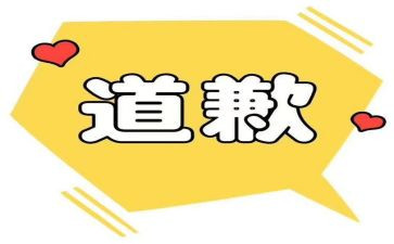 迟来的道歉作文精选7篇