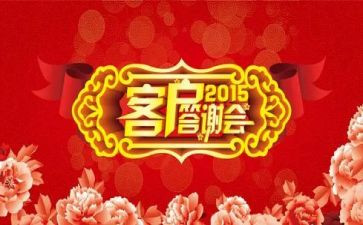 答谢客户活动方案7篇