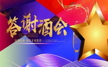 答谢会讲话稿7篇