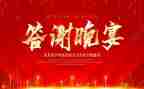 客户答谢活动方案5篇