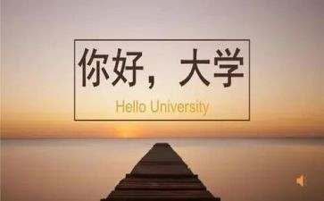 大学活动心得体会参考8篇