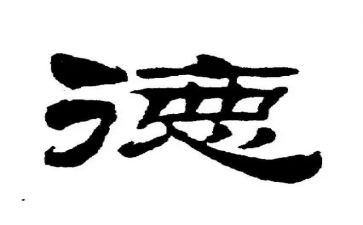 道德作文800字作文8篇