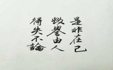 得失作文6篇