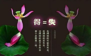 得与失的作文800字7篇