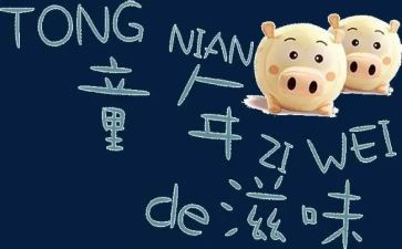 作文的滋味700字作文5篇