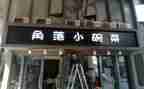 店面租赁房屋合同7篇