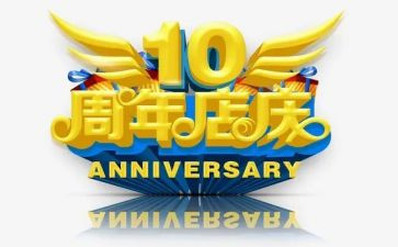超市店庆活动方案8篇