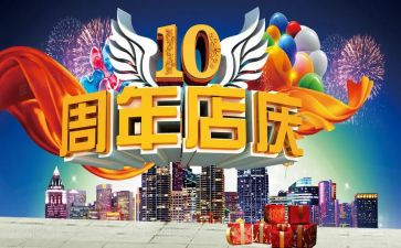 店庆活动方案策划5篇